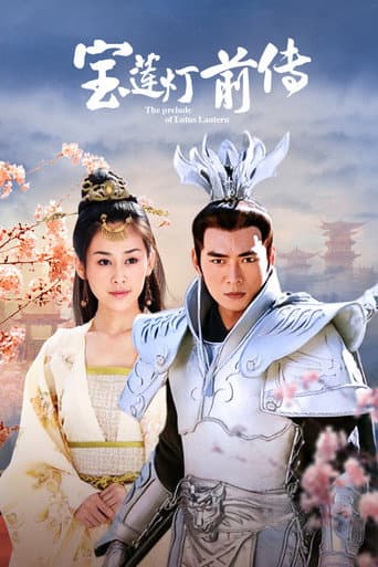 Poster for The Prelude of Lotus Lantern
