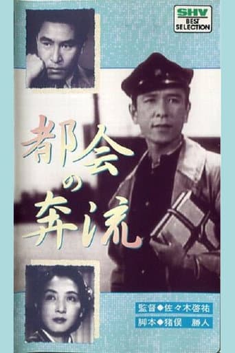 Poster for Torrent of a Big City