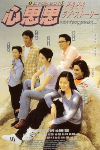 Poster for B, for Boy