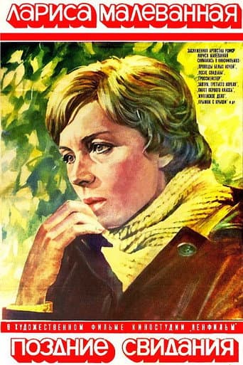Poster for Late Dates