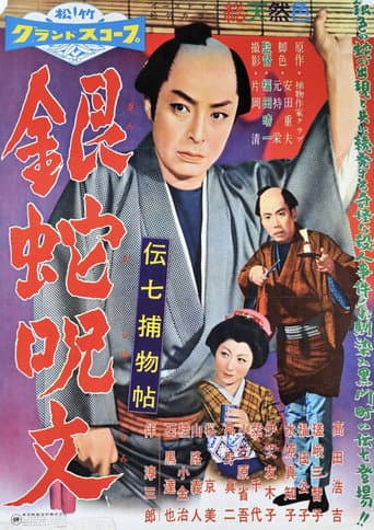 Poster for Denshichi Torimonocho:  The Curse of the Silver Snake