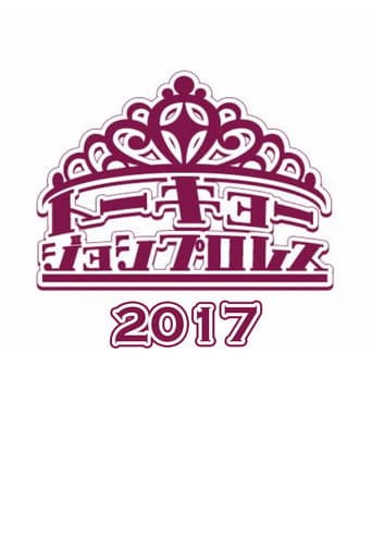 Poster for 2017