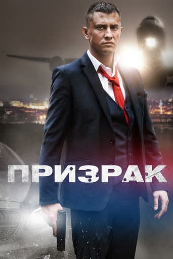 Poster for Ghost