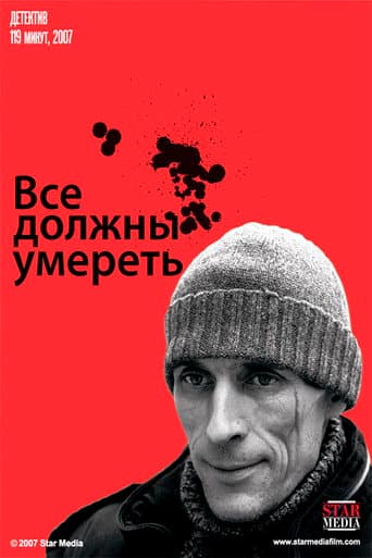 Poster for All must die