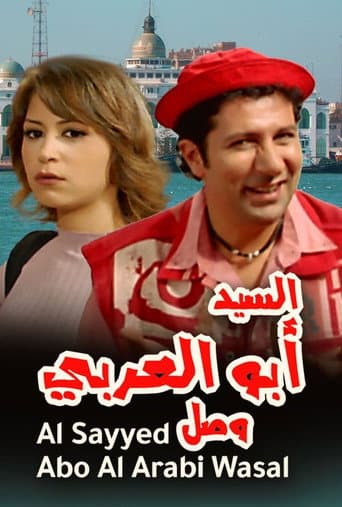 Poster for Mr. Abu Al-Araby Arrived
