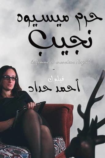 Poster for Monsieur Naguib's Wife