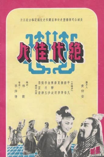 Poster for The Peerless Beauty