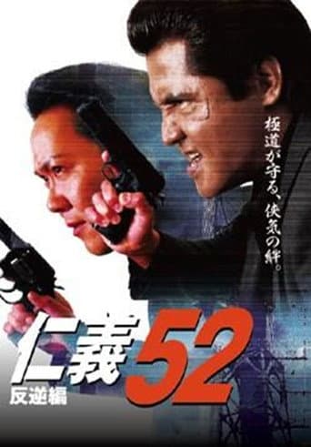 Poster for Jingi 52: Chapter of Rebellion