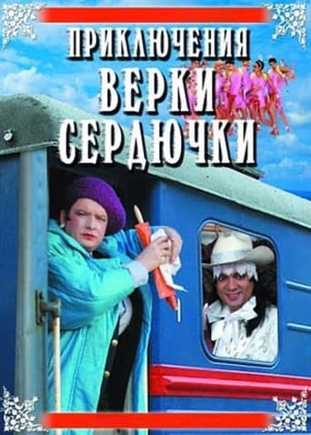 Poster for The Adventures of Verka Serduchka