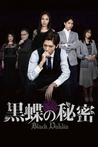 Poster for Black Dahlia