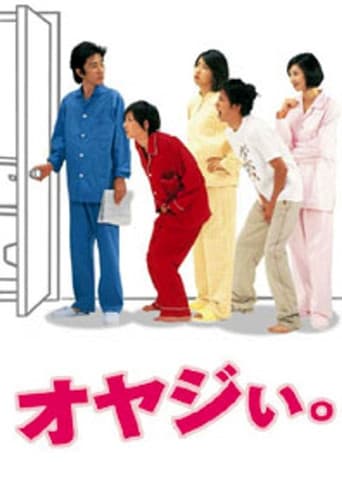 Poster for オヤジい