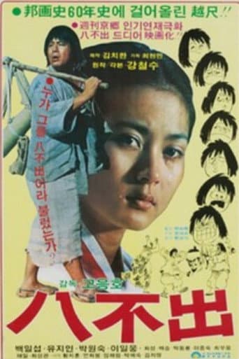 Poster for Dull Servant Pal Bul-chul