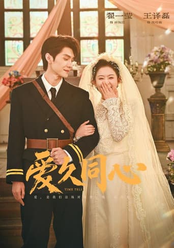 Poster for 爱久同心