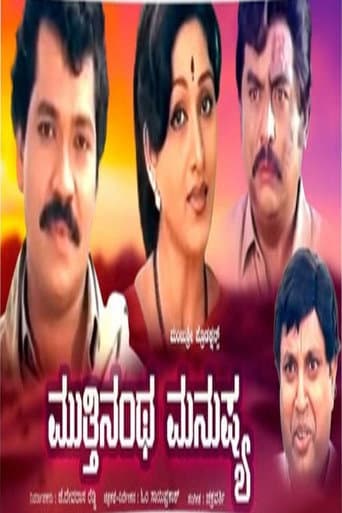 Poster for Mutthinantha Manushya