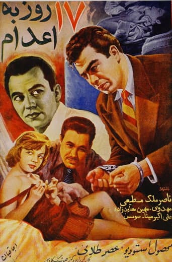 Poster for Seventeen Days till Execution