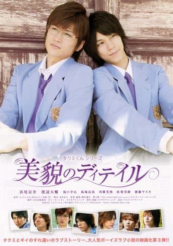 Poster for Takumi-kun Series: The Beauty of Detail