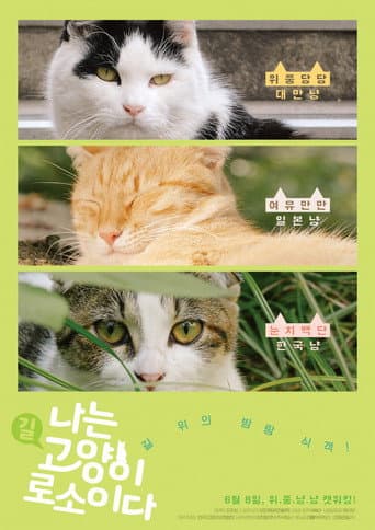 Poster for I am a Cat