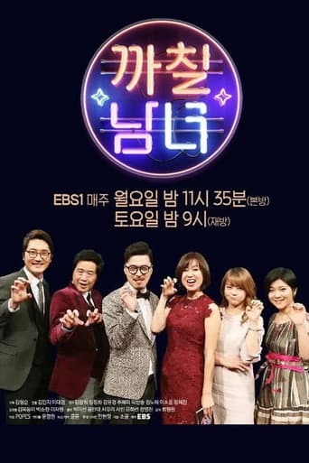 Poster for 까칠남녀