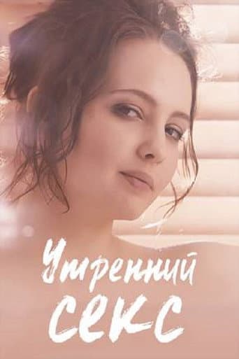 Poster for Morning Sex
