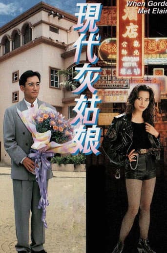 Poster for When Gordon Met Elaine