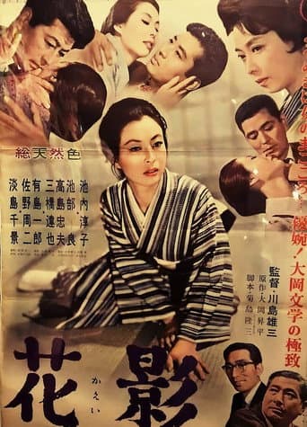 Poster for Shadow of a Flower