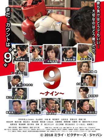 Poster for 9 〜ナイン〜