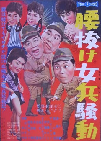 Poster for The Troubles of Wimpy Women Soldiers