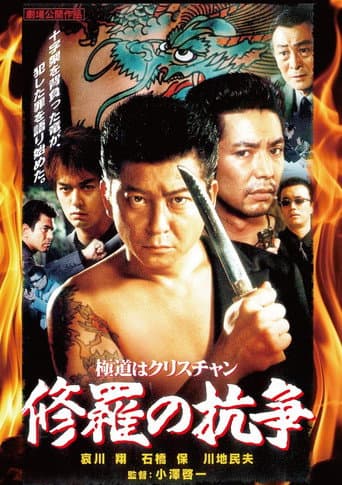 Poster for A Yakuza Christian: A Battle in Hell