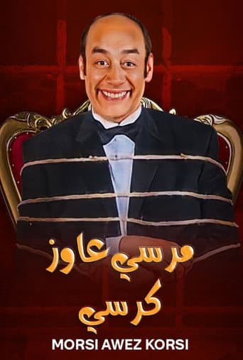 Poster for Morsi Wants a Chair