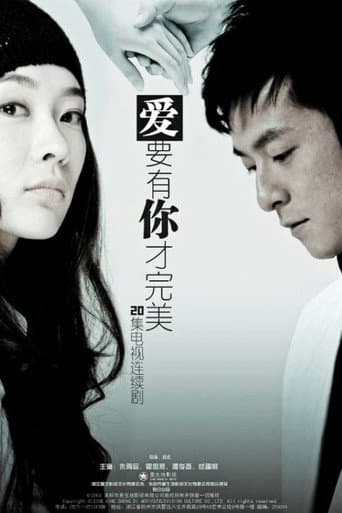 Poster for 爱要有你才完美