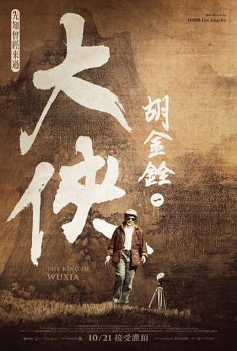Poster for 大侠胡金铨