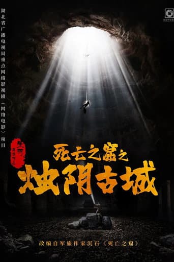 Poster for The Guardians of Zhu Yin