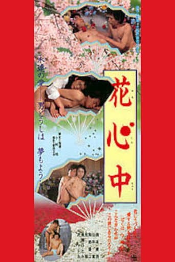 Poster for Kashinju