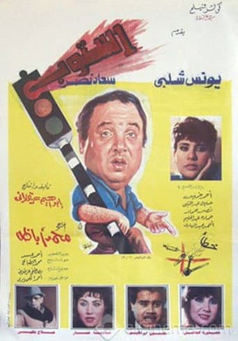 Poster for Stop