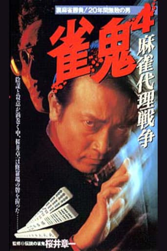 Poster for Mahjong Demon 4: Mahjong Proxy War
