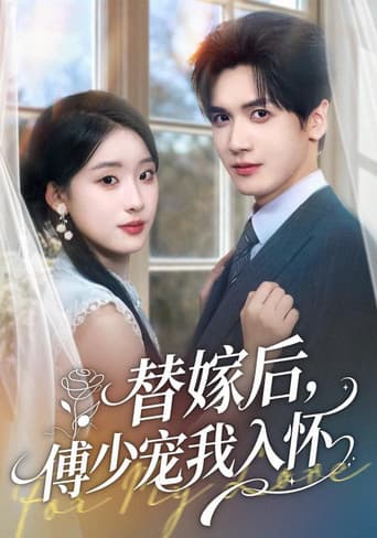Poster for 替嫁后，傅少宠我入怀