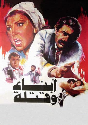 Poster for Sons and Killers