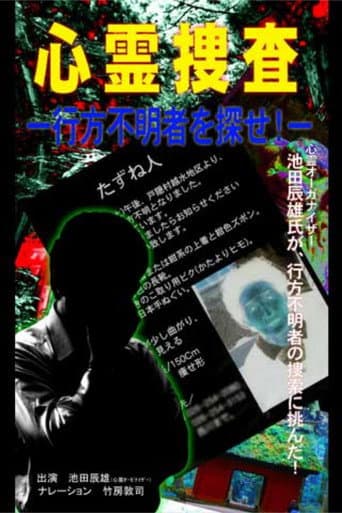 Poster for Psychic Investigation: Find the Missing Person!