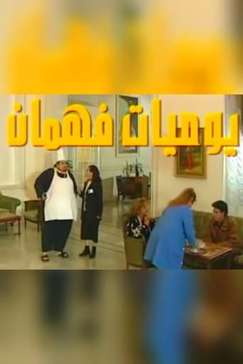 Poster for Fahman's Diaries