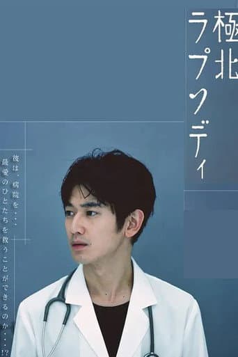 Poster for Kyokuhoku Rhapsody