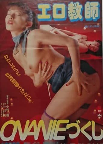 Poster for Erotic Teacher's ONANIE Collection