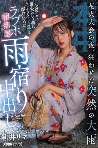 Poster for On The Night Of The Fireworks Festival, The Sudden Heavy Rain Drives Me Crazy I Ran Into A Love Hotel Room With A Classmate Girl Who Was Dripping With Broken Hearts And Was Dripping With Heartbreak