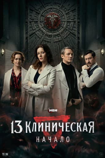 Poster for Season 1