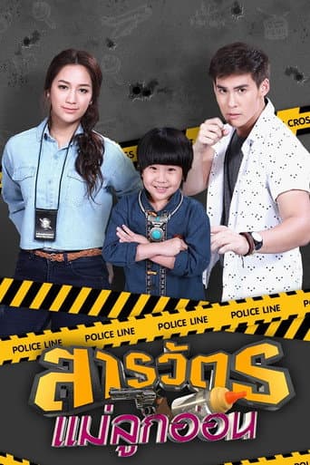 Poster for Sarawat Mae Luk On
