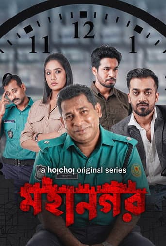 Poster for Mohanagar