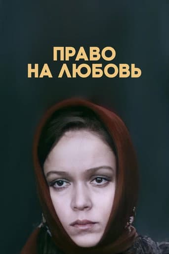 Poster for The Right to Love