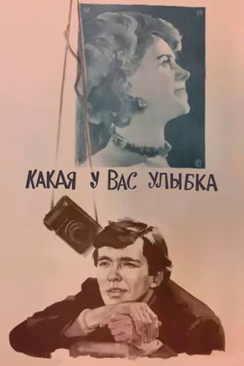 Poster for What a Smile You Got