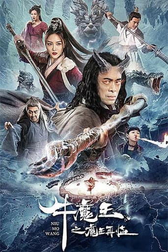 Poster for Bull Demon King Rise Again