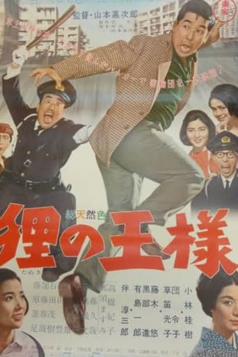 Poster for King of the Raccoon Dogs