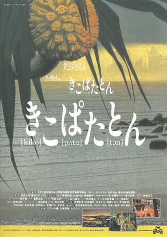 Poster for Kiko pata ton